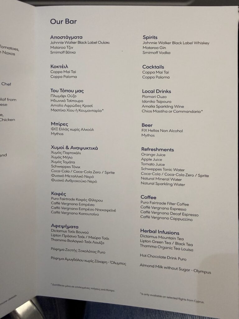 Aegean business class bar menu local Greek beverages