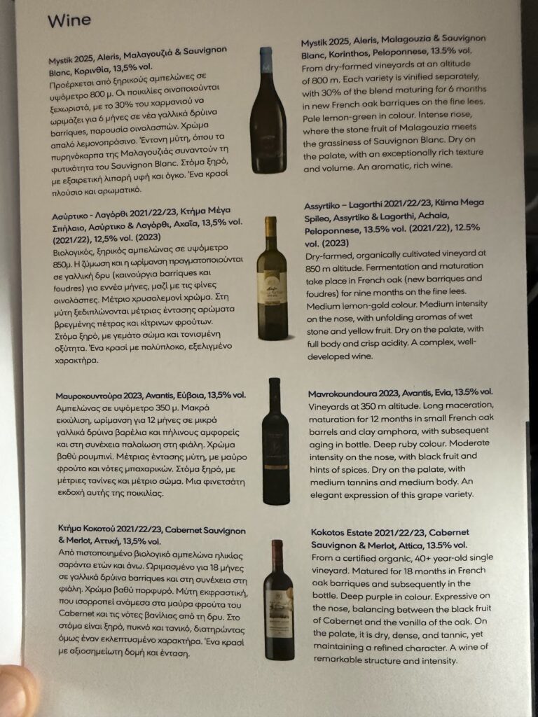Wine list menu for Aegean Airlines business class with Greek